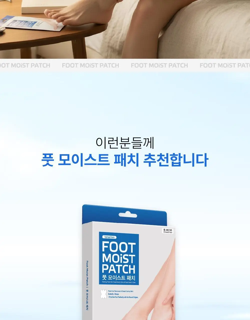 [풋케어] 라보타치 풋 모이스트 패치 4매입 상세페이지 17